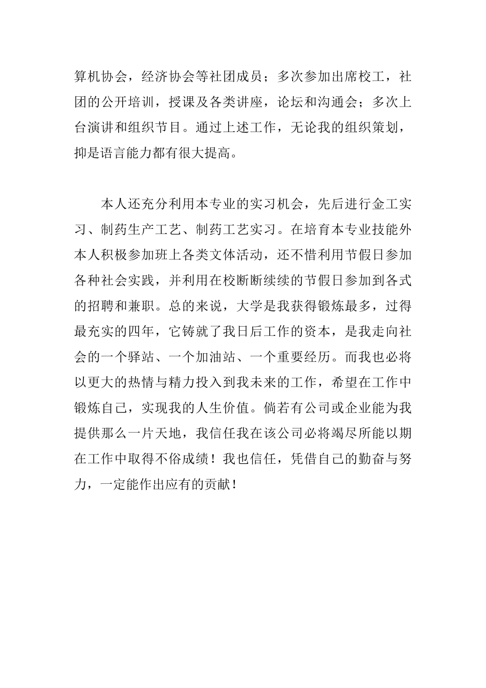 生物制药专业毕业自我鉴定范文_第3页