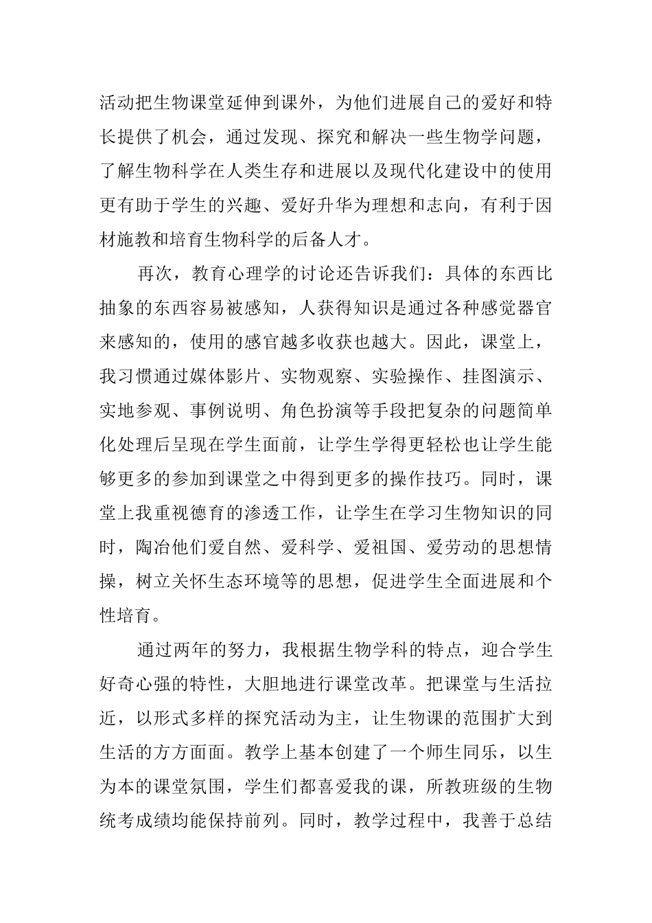 生物学科教师工作总结范文_第2页