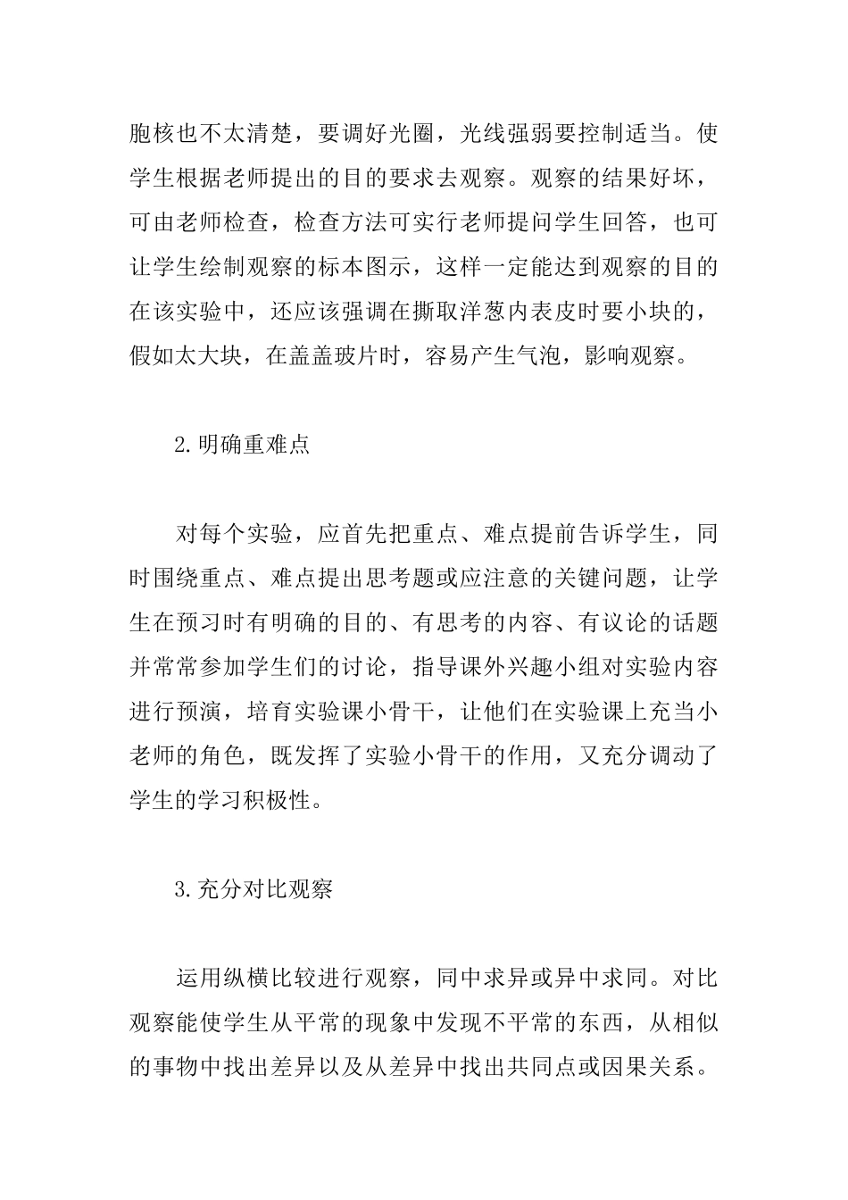 生物实验心得范例汇总_第2页