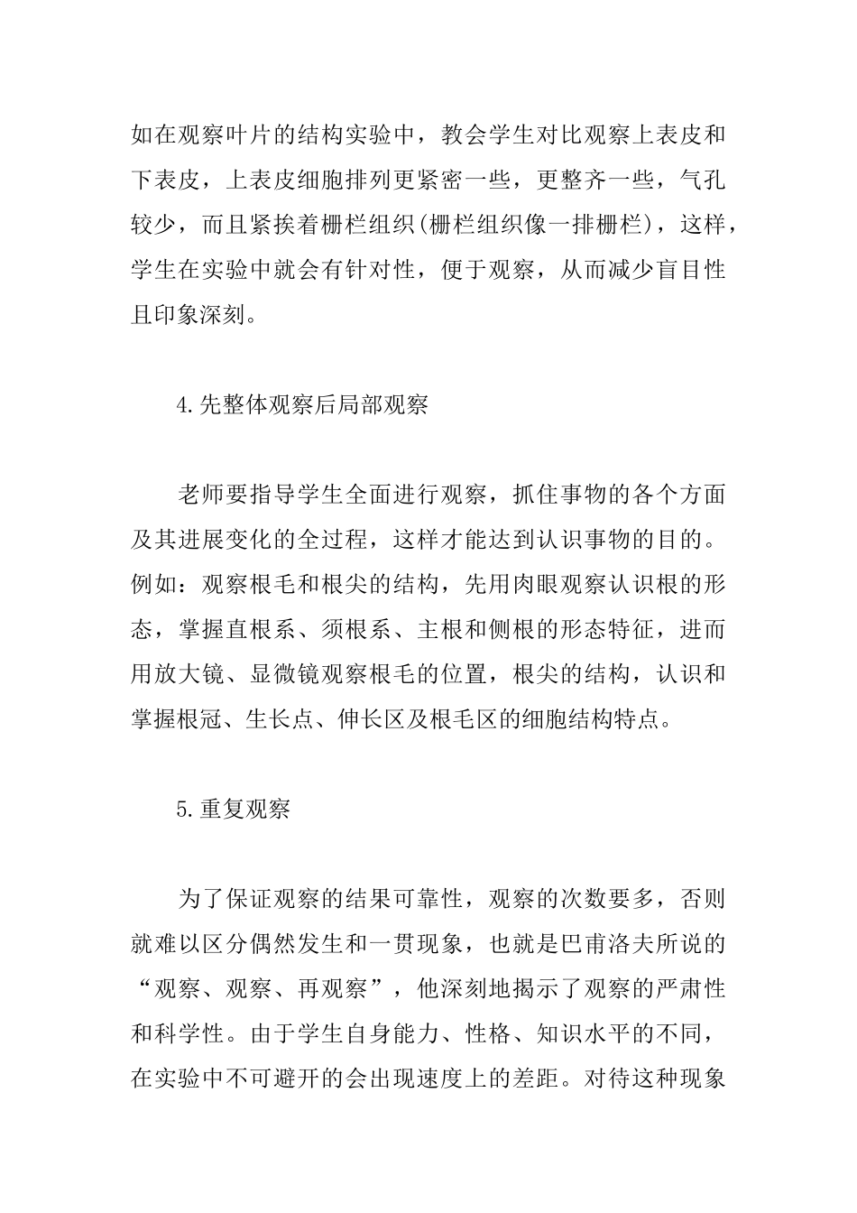 生物实验心得范例汇总_第3页