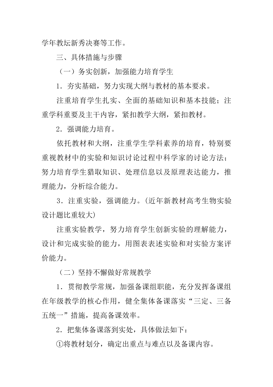 生物备课组工作计划_第2页