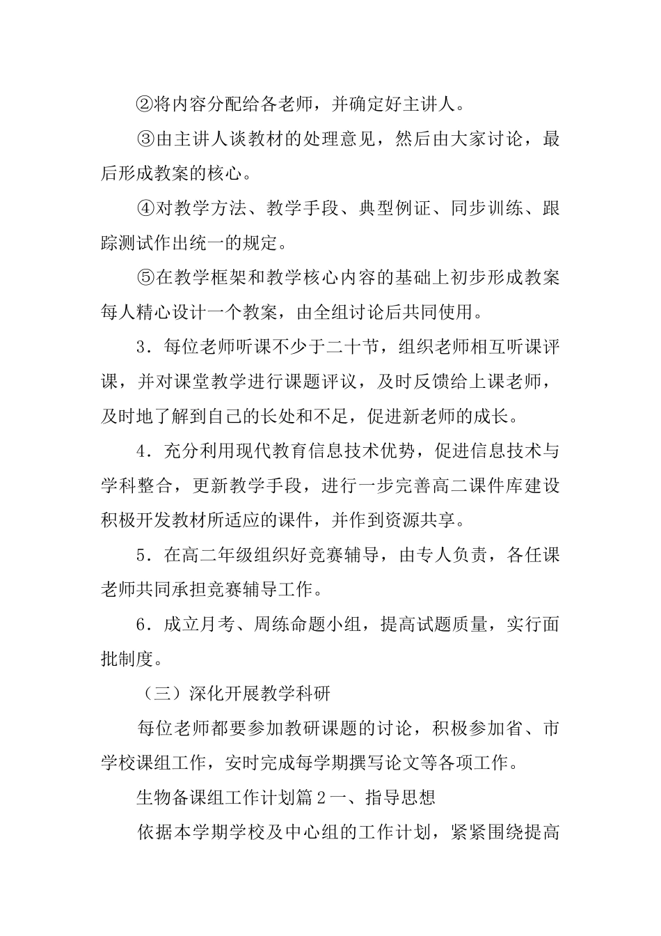 生物备课组工作计划_第3页