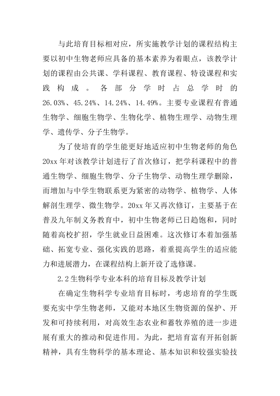 生物教学计划_第2页