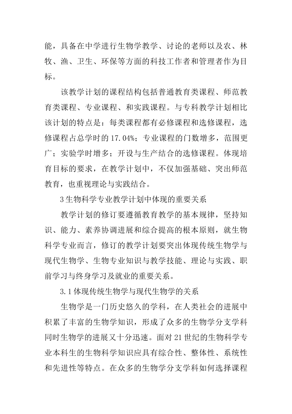 生物教学计划_第3页