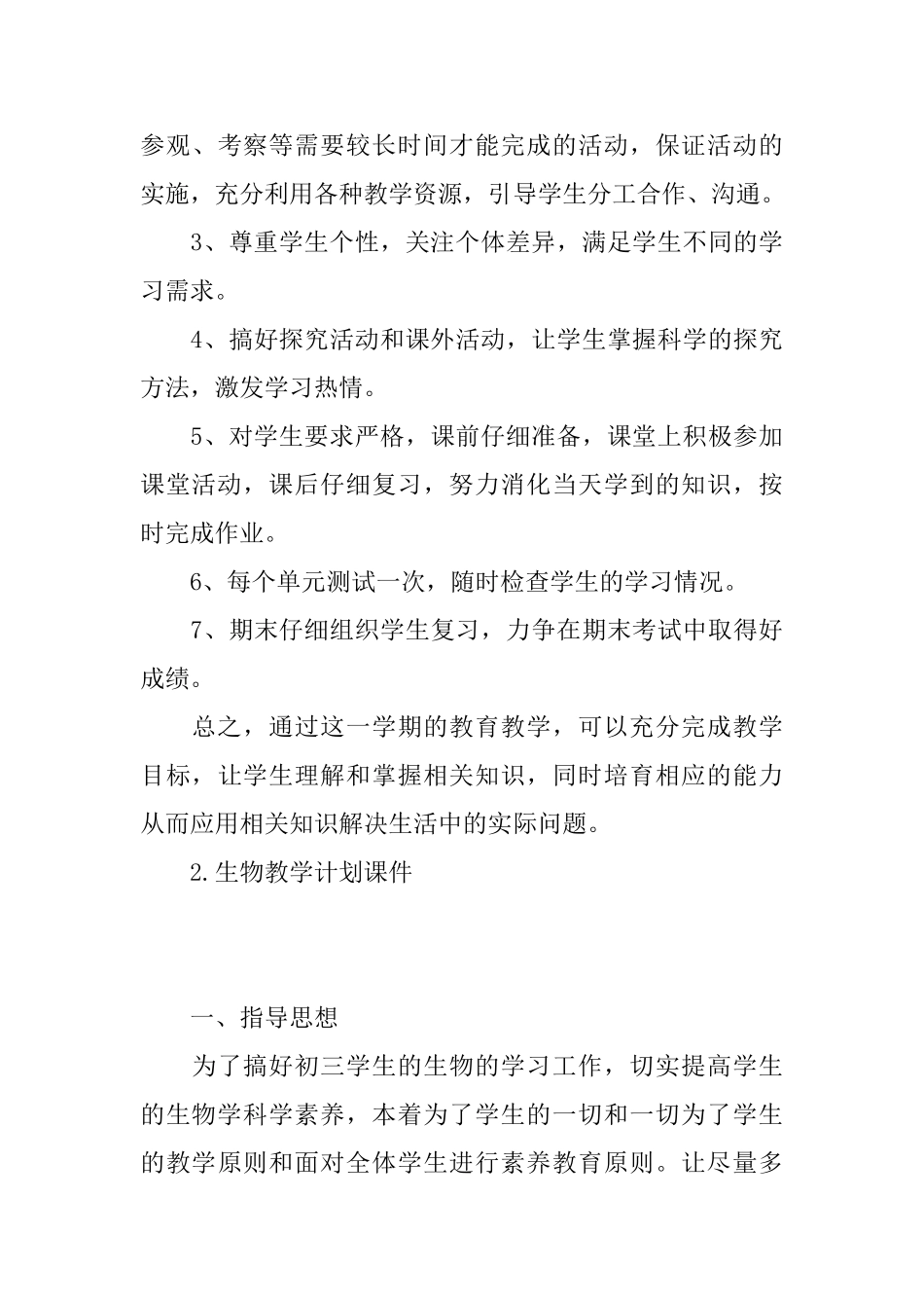 生物教学计划课件精选_第3页