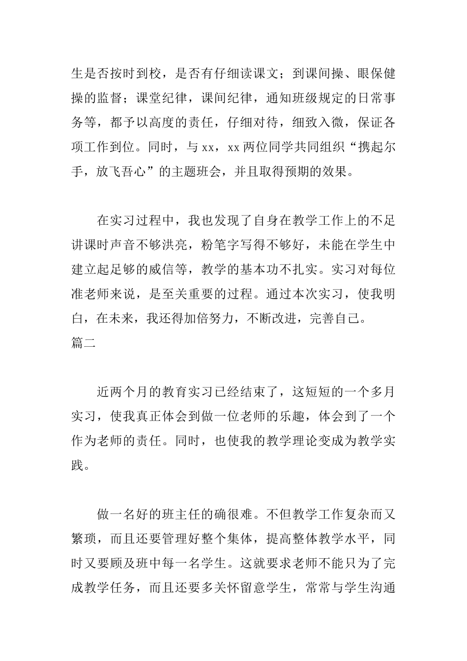 生物教师实习自我鉴定_第2页