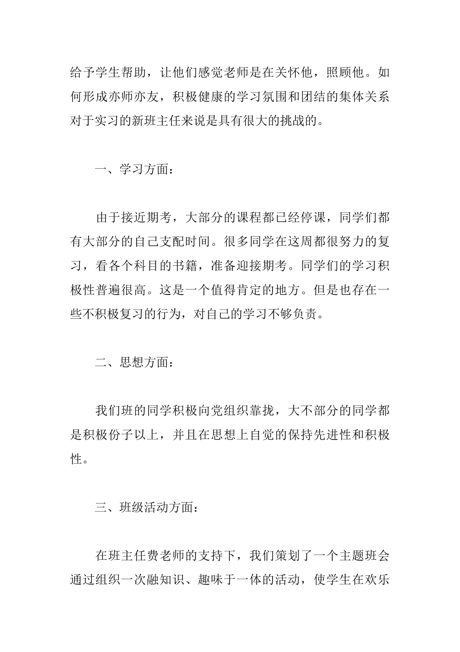 生物教师实习自我鉴定_第3页