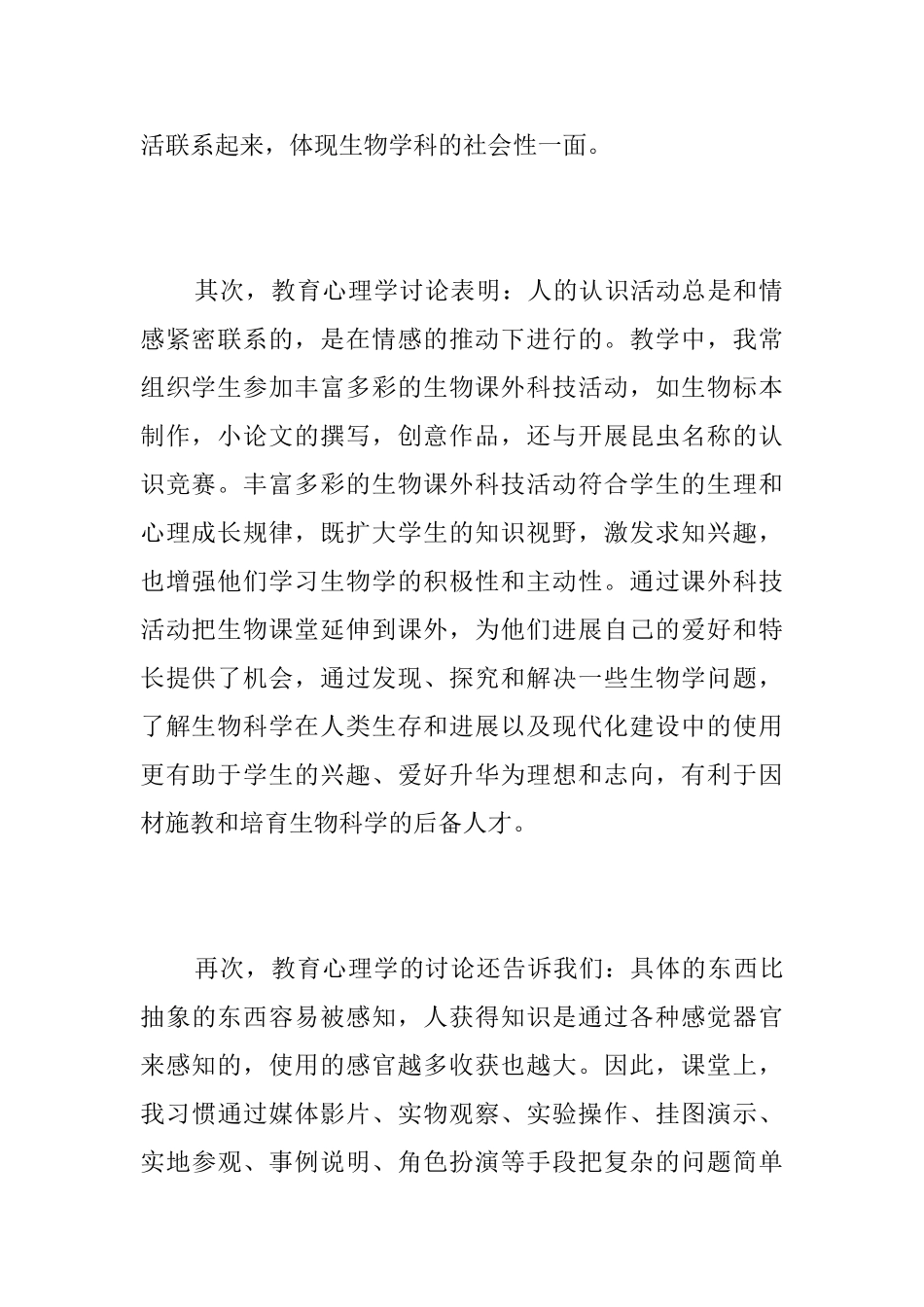 生物教师学期个人工作总结_第2页