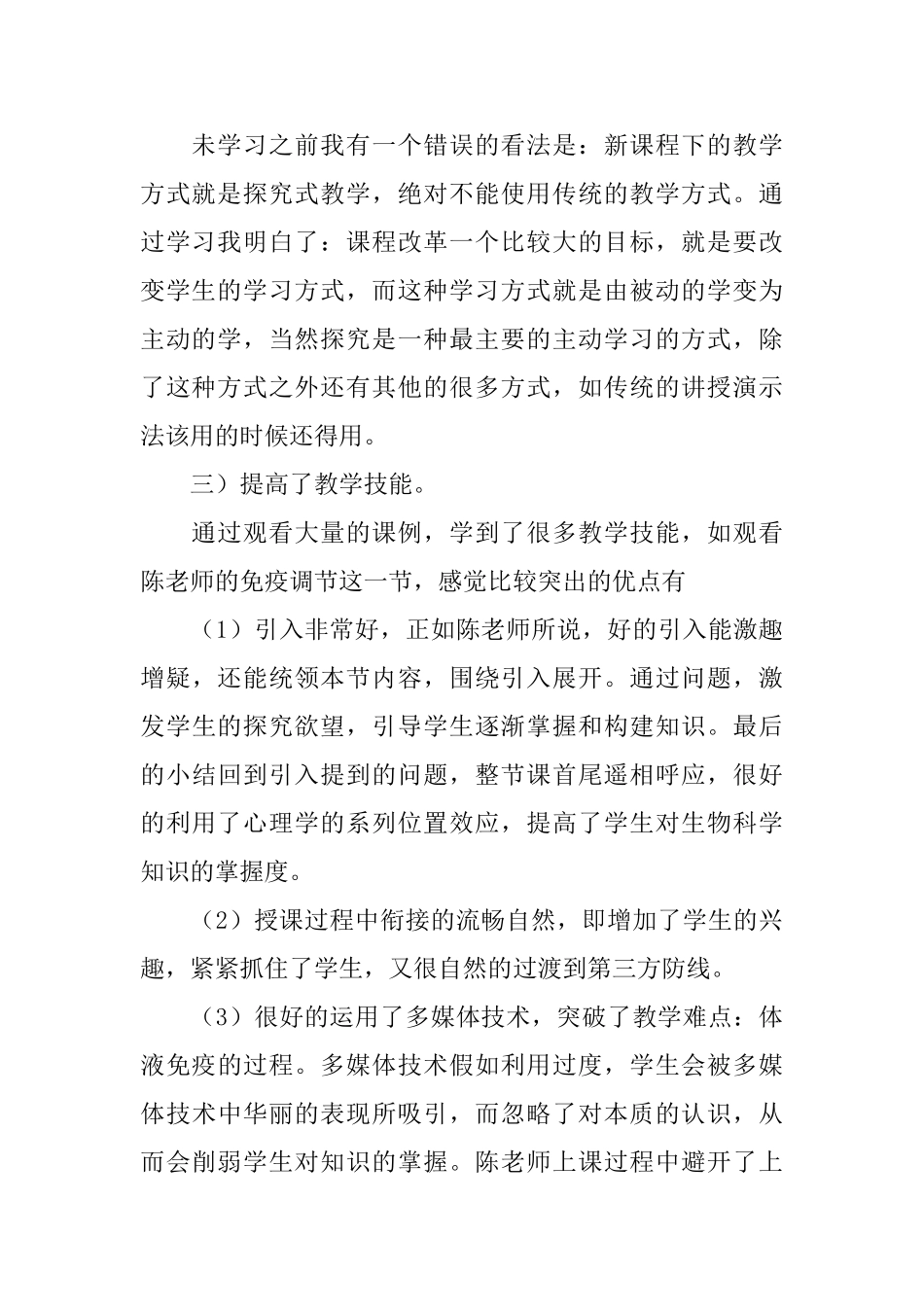 生物教师研修心得体会_第2页