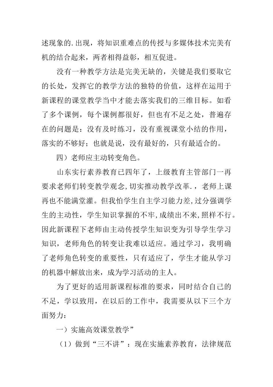 生物教师研修心得体会_第3页