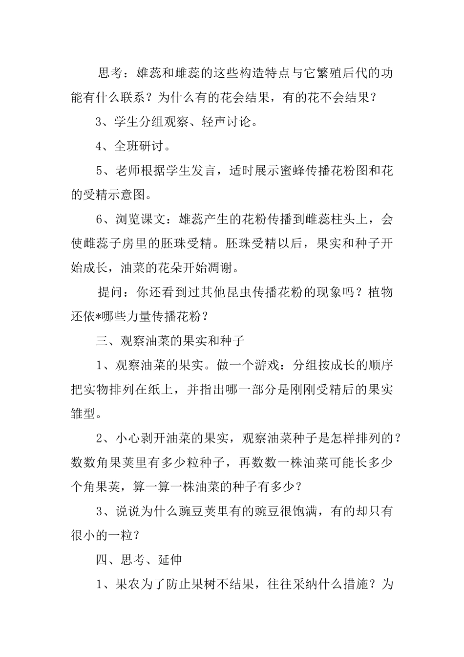 生物课花果实和种子教案_第2页