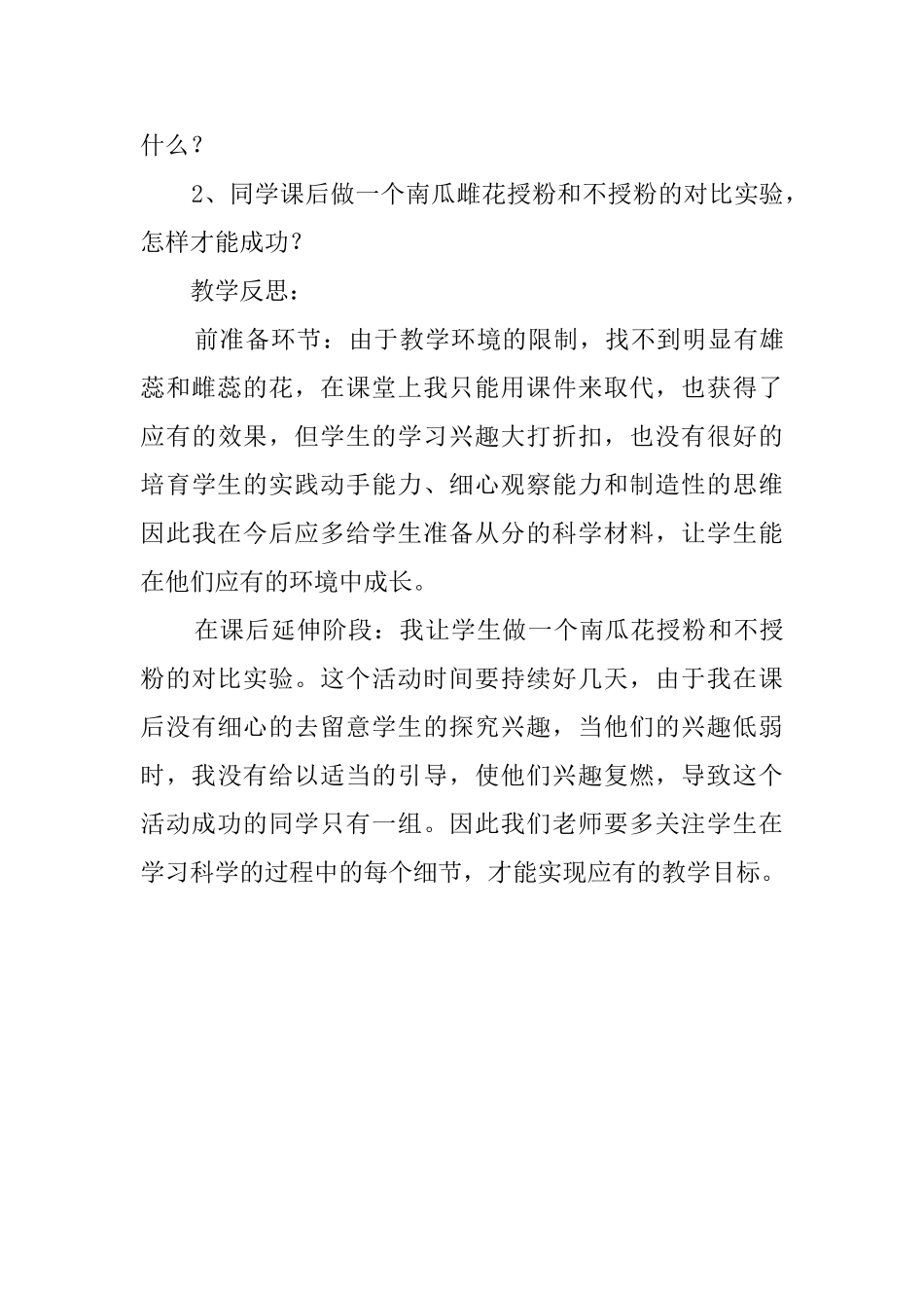 生物课花果实和种子教案_第3页