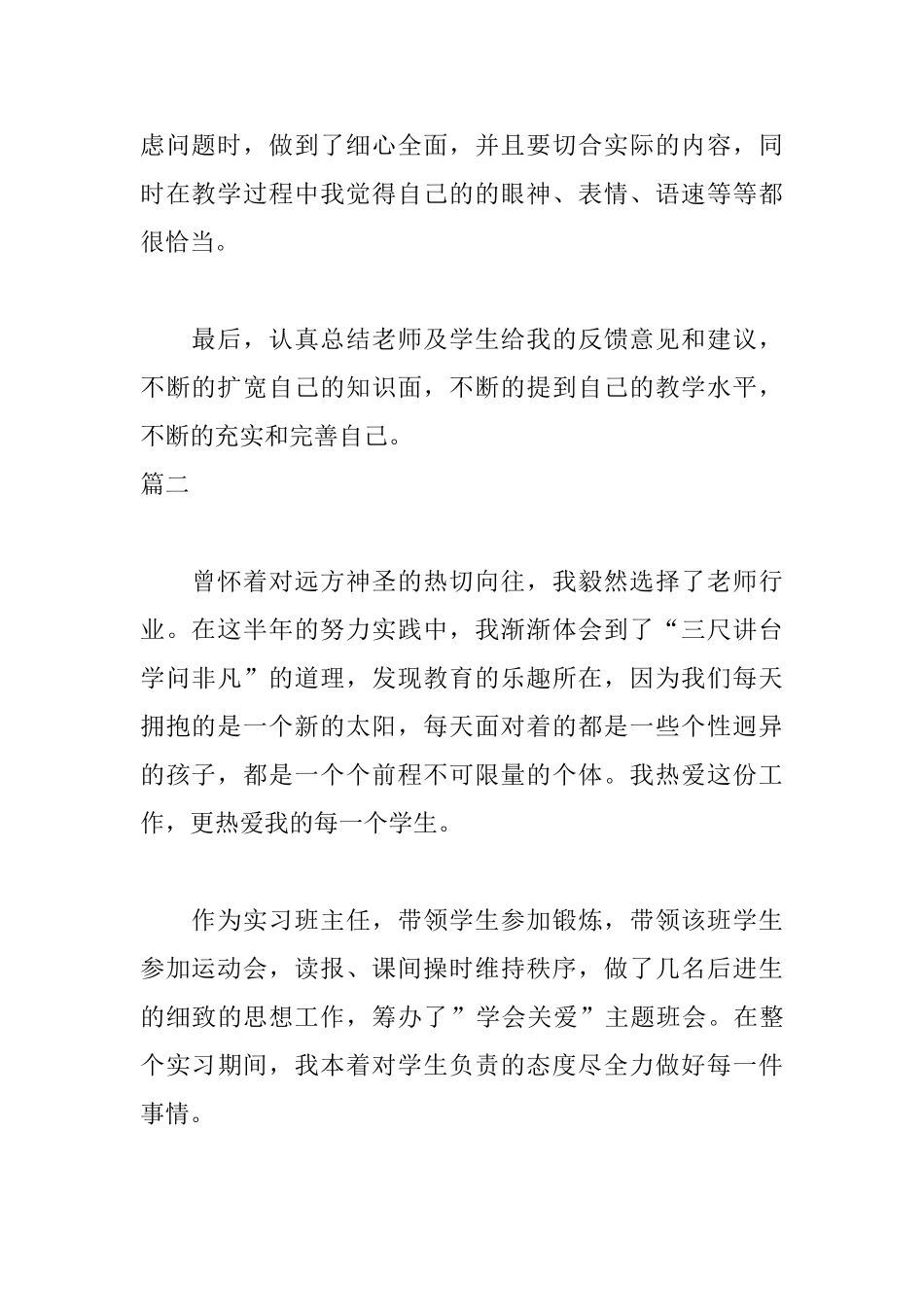 生物教师实习自我鉴定范文_第2页