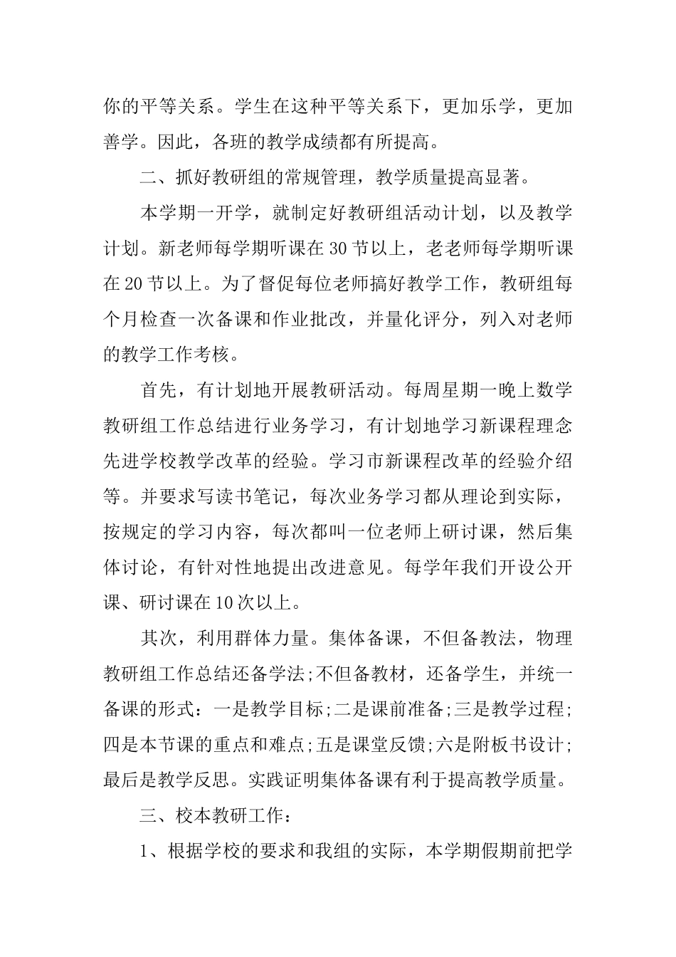 生物教研组工作总结_第2页