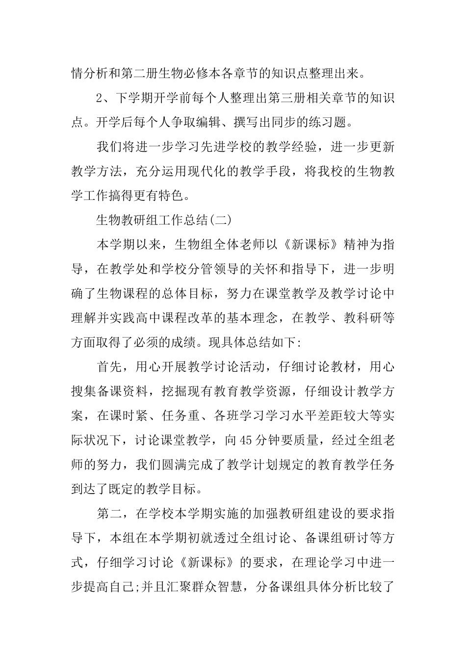 生物教研组工作总结_第3页