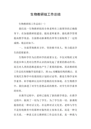 生物教研组工作总结