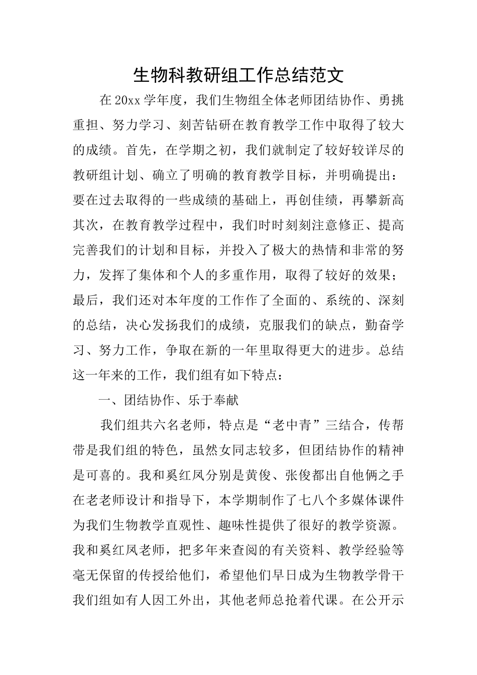 生物科教研组工作总结范文_第1页