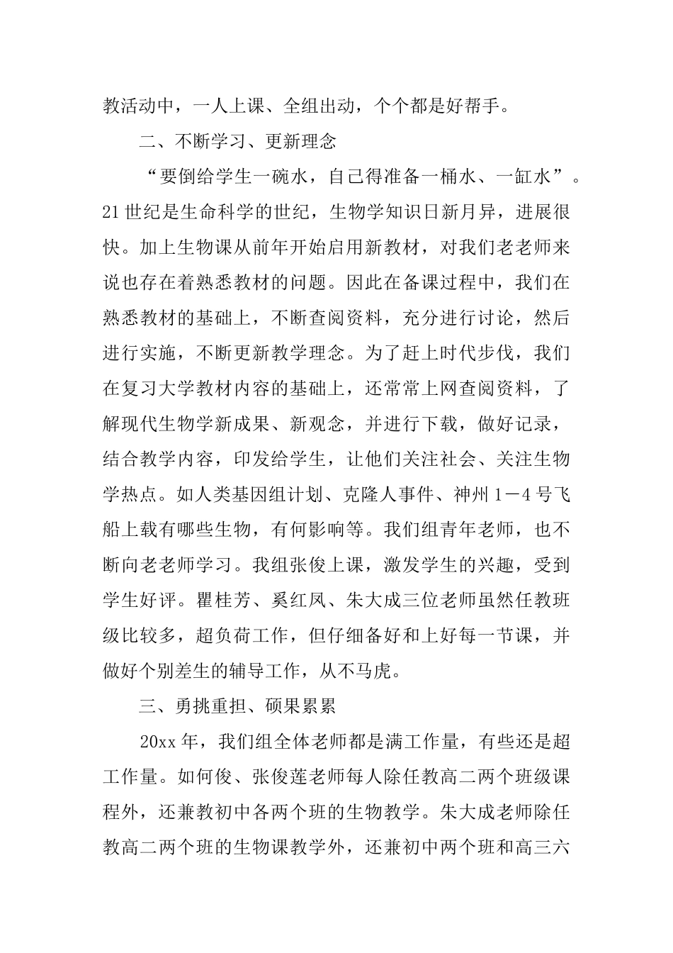生物科教研组工作总结范文_第2页