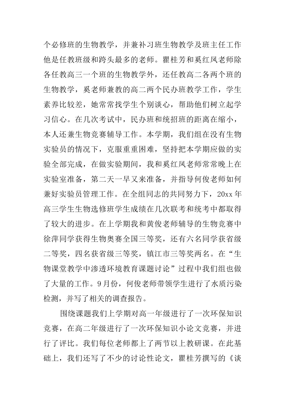 生物科教研组工作总结范文_第3页