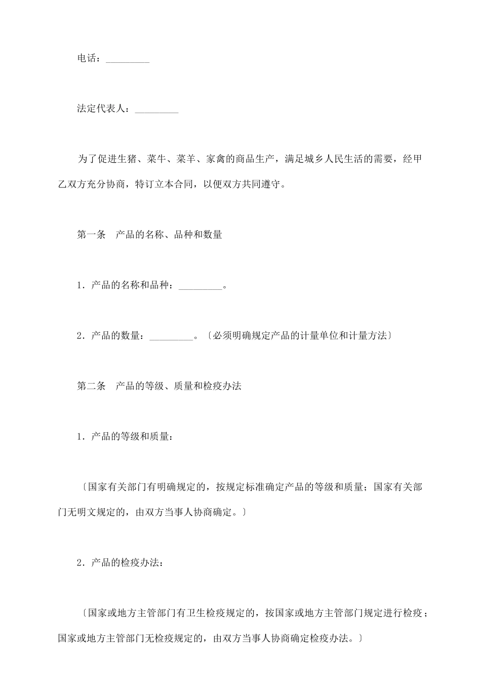 生猪、菜牛、菜羊、家禽采购合同_第3页