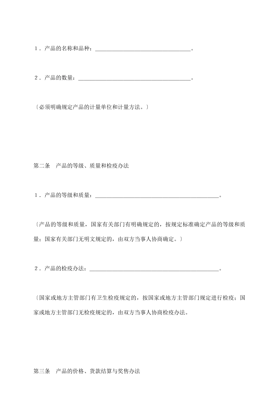生猪、鲜蛋、菜牛、菜羊、家畜买卖合同_第3页