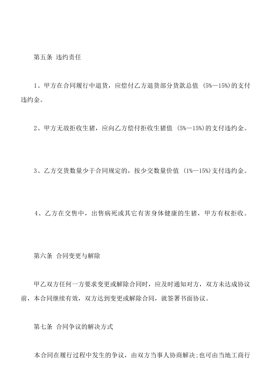 生猪供应协议书通用范本_第3页