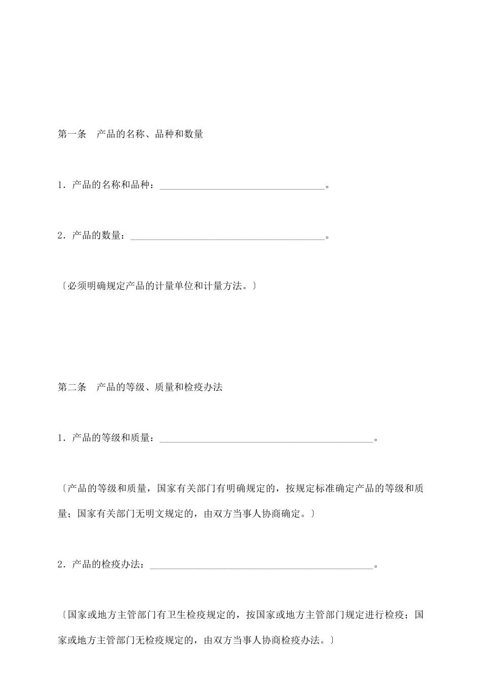 生猪、鲜蛋、菜牛、菜羊、家禽买卖合同_第3页