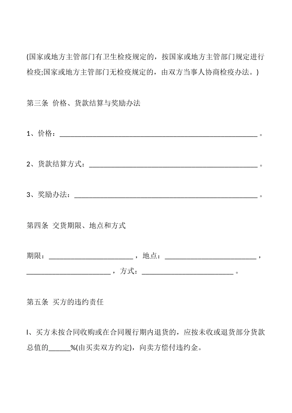 生猪买卖合同模板x_第2页