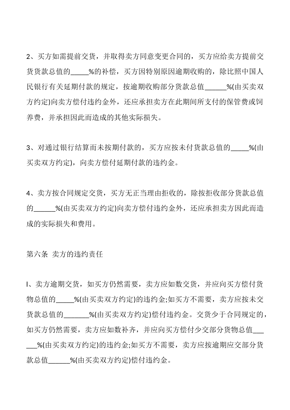 生猪买卖合同模板x_第3页