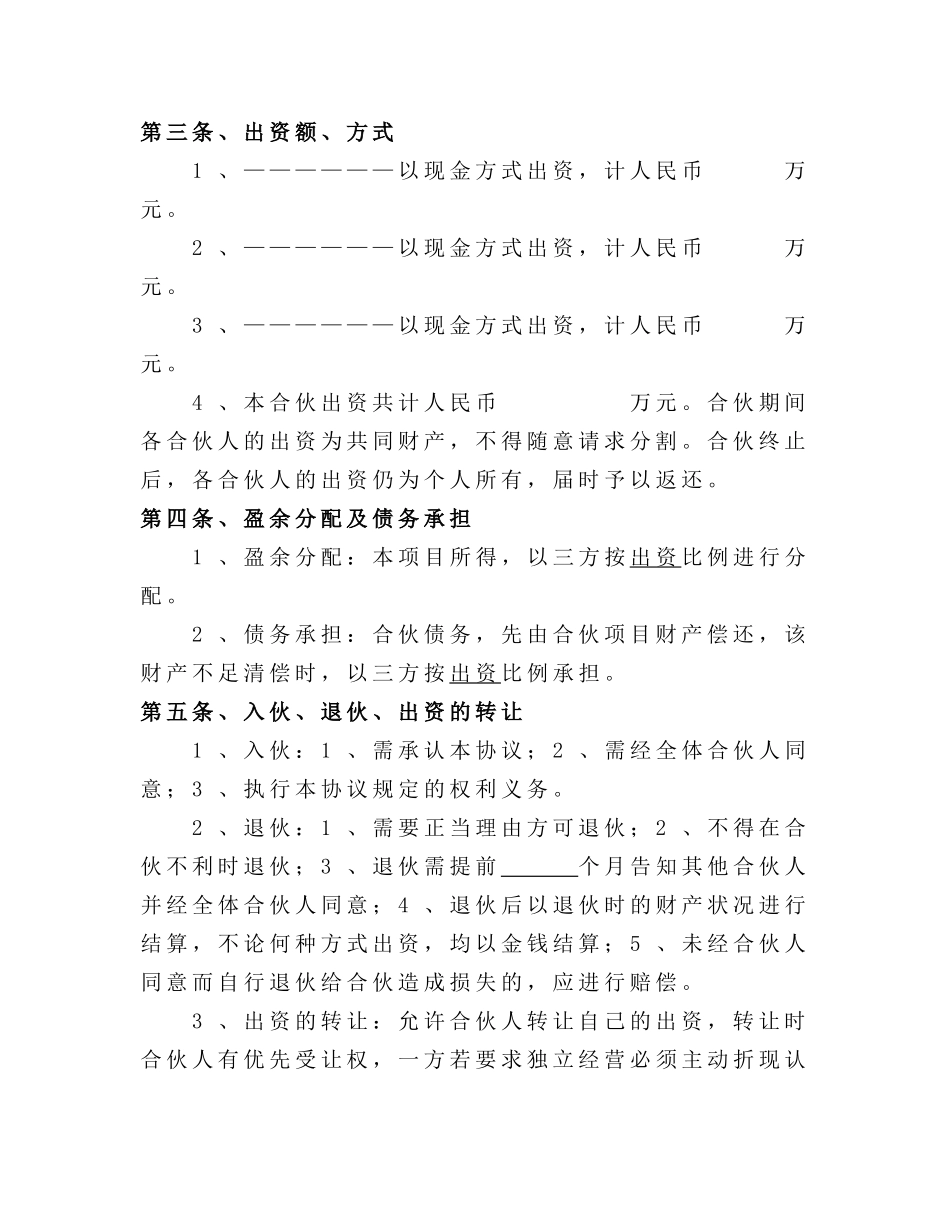 生猪养殖合伙经营协议_第2页