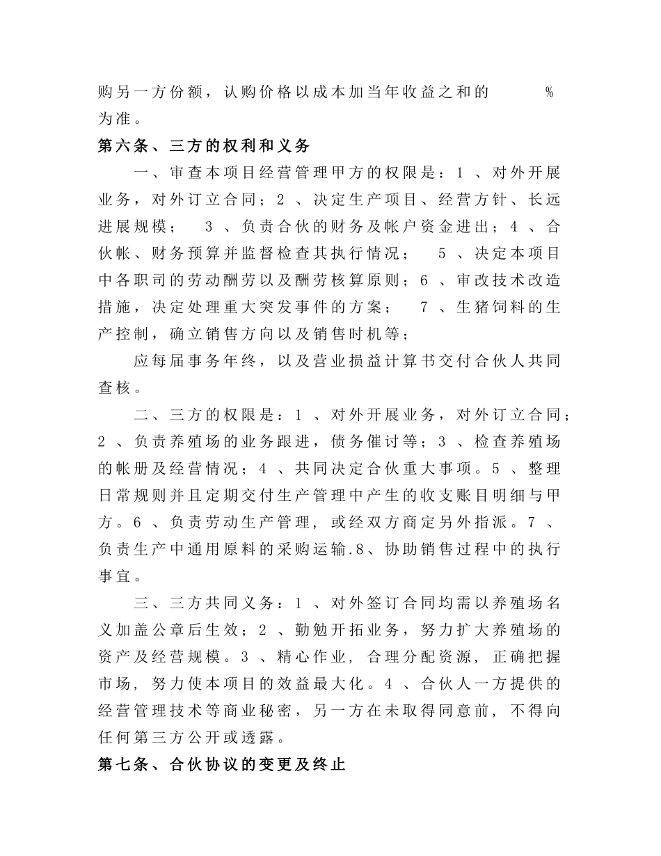 生猪养殖合伙经营协议_第3页