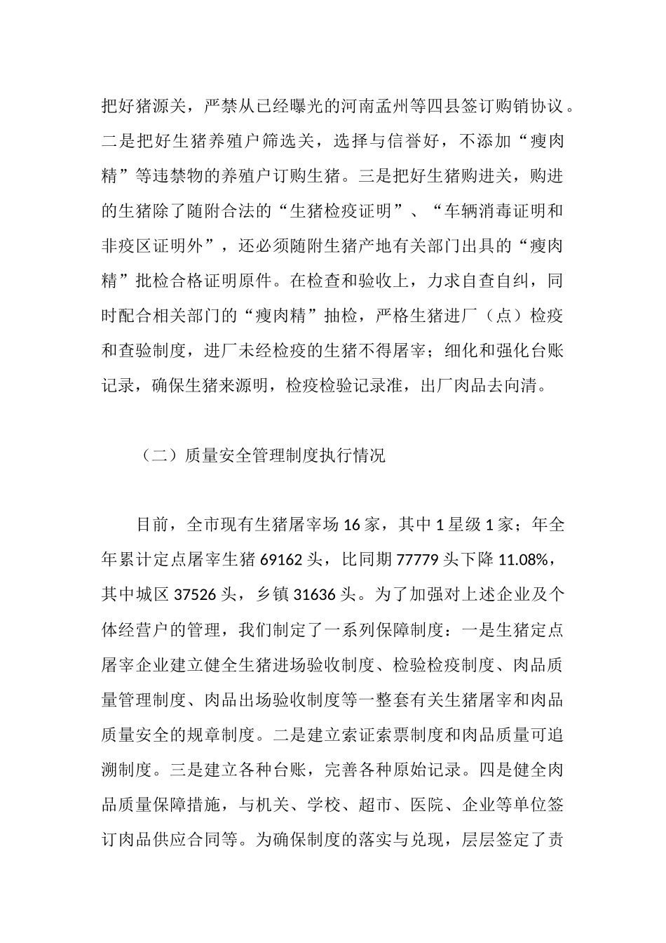 生猪屠宰管理情况汇报_第2页