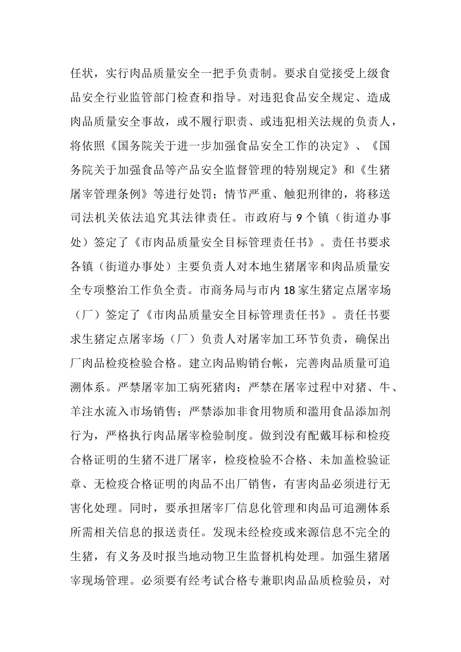 生猪屠宰管理情况汇报_第3页