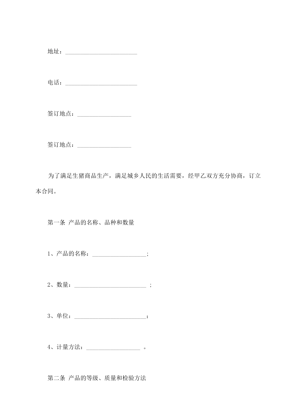 生猪购销合同范本_第3页