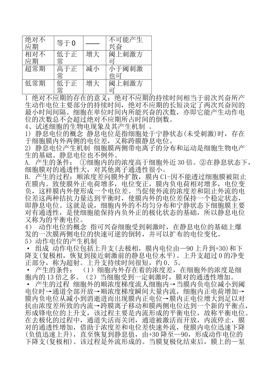 生理学复习重点[1]_第3页