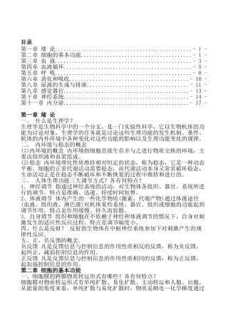 生理学复习重点[1]