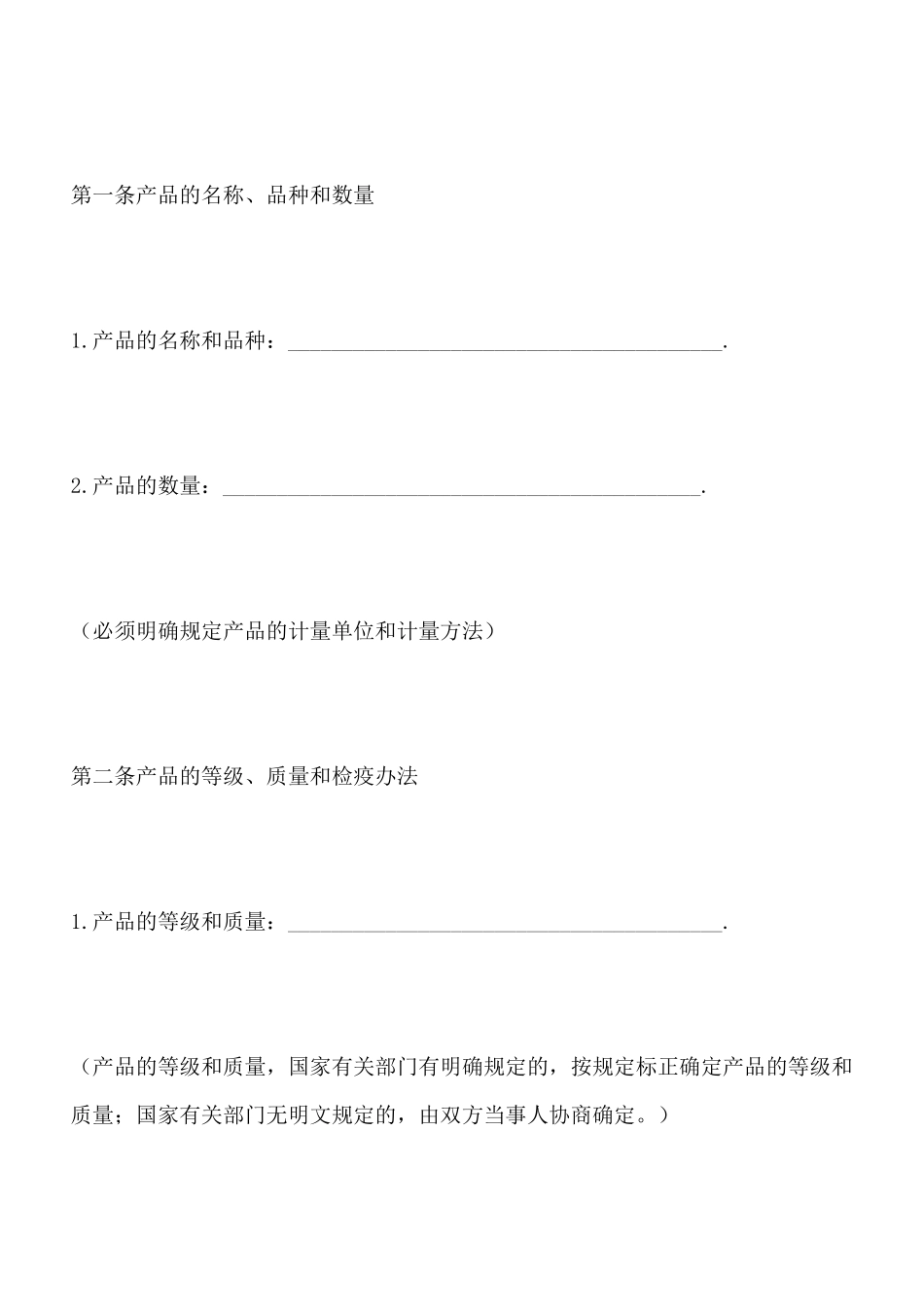 生猪菜牛菜羊家禽购销合同_第2页