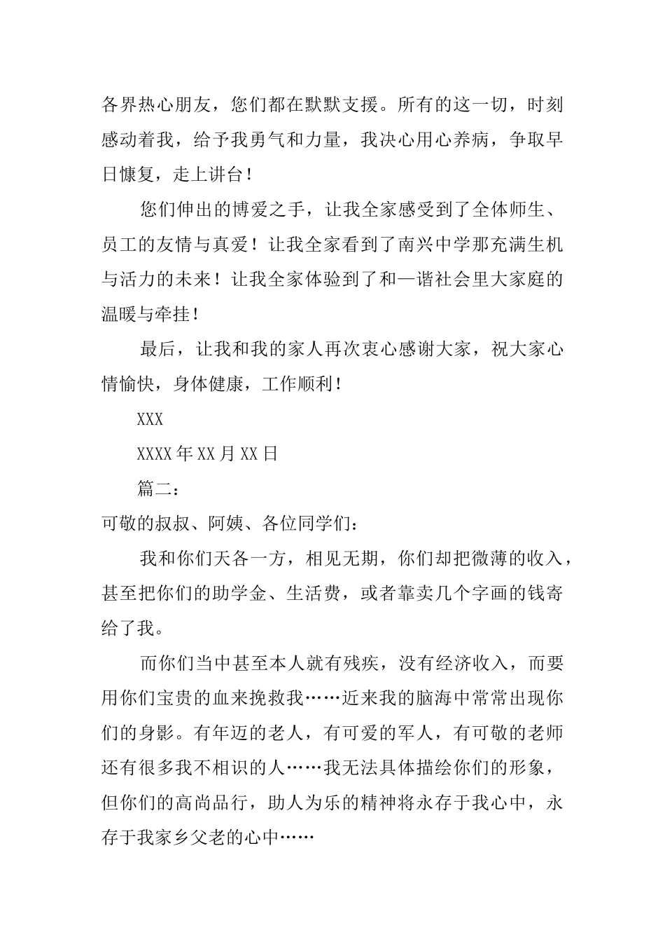 生病的感谢信_第2页