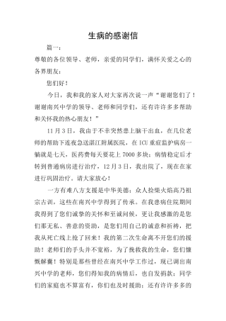 生病的感谢信