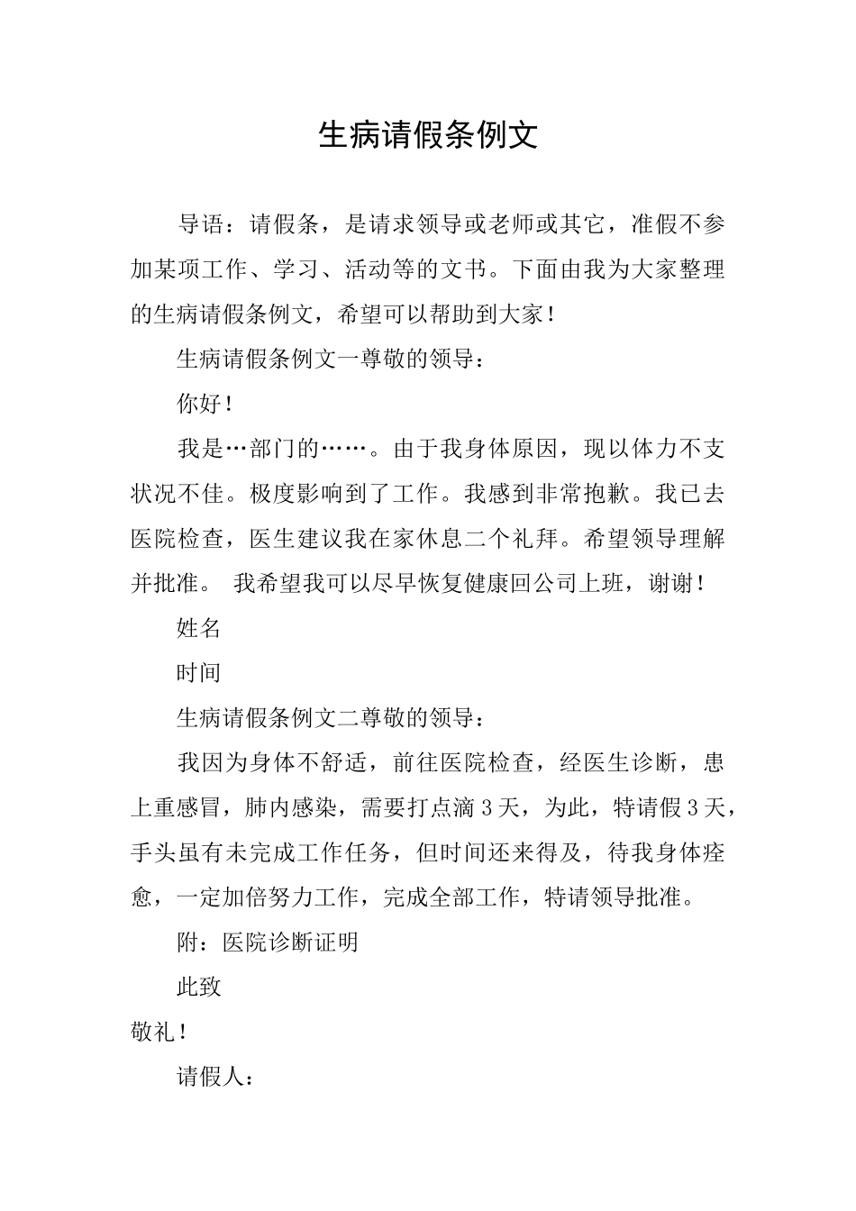 生病请假条例文_第1页