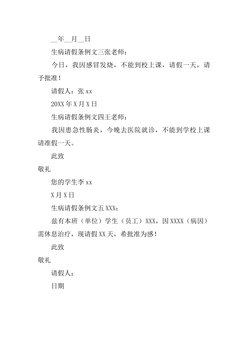 生病请假条例文_第2页