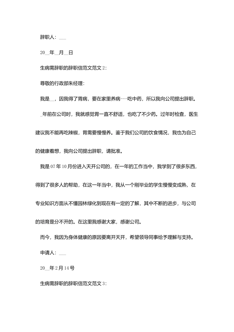 生病需辞职的辞职信范文_第2页