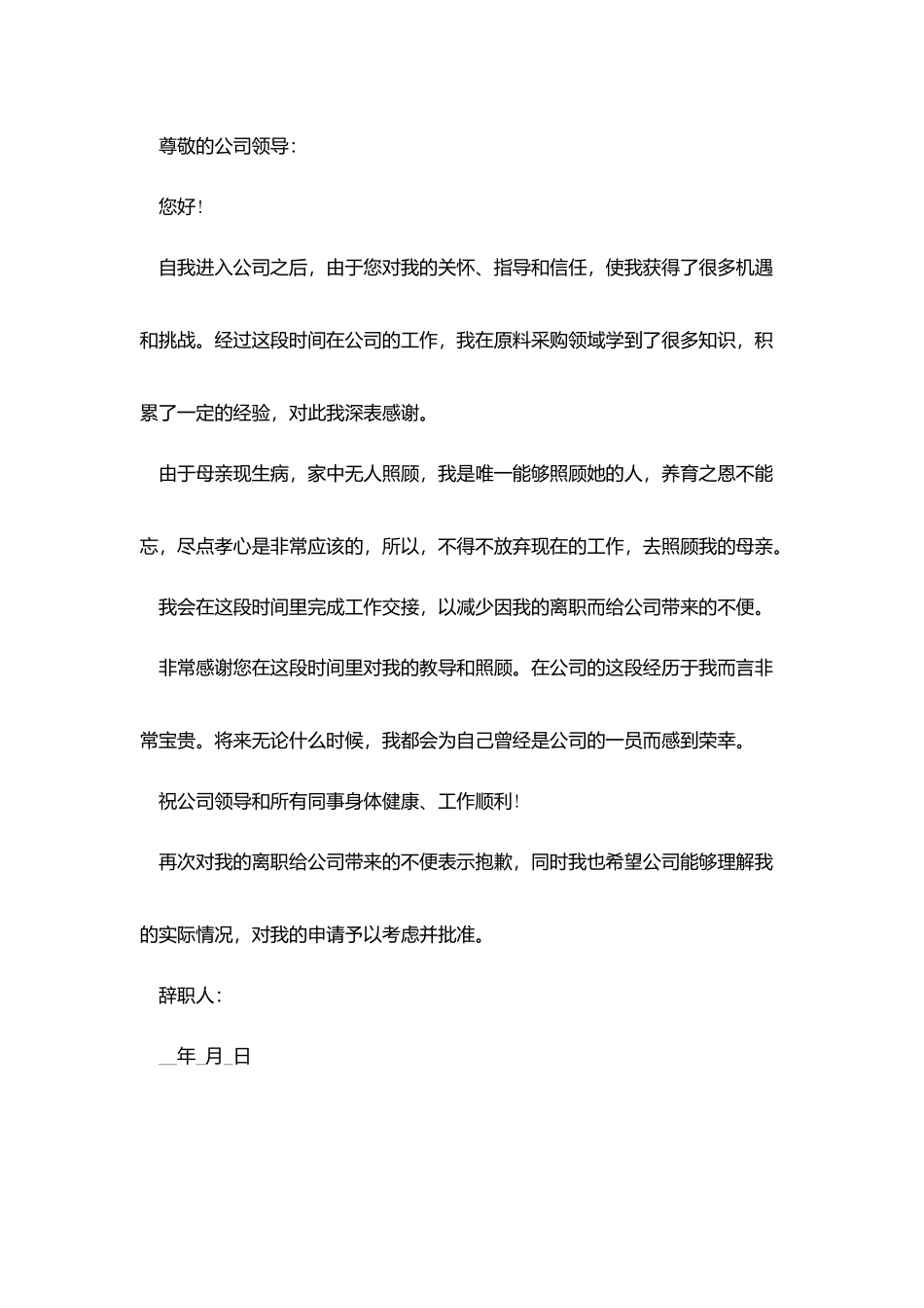 生病需辞职的辞职信范文_第3页