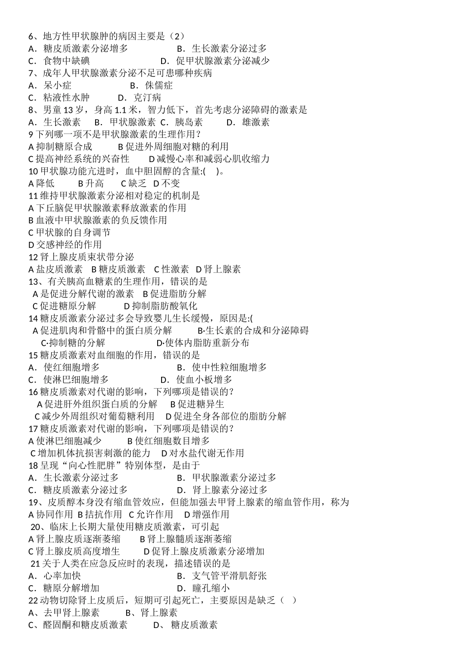 生理学导学案《肾上腺》_第3页