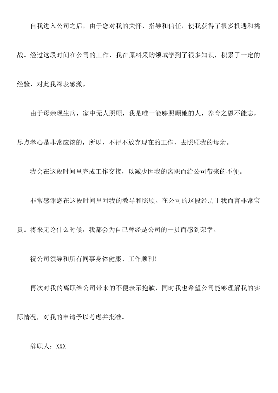 生病辞职报告范文_第2页