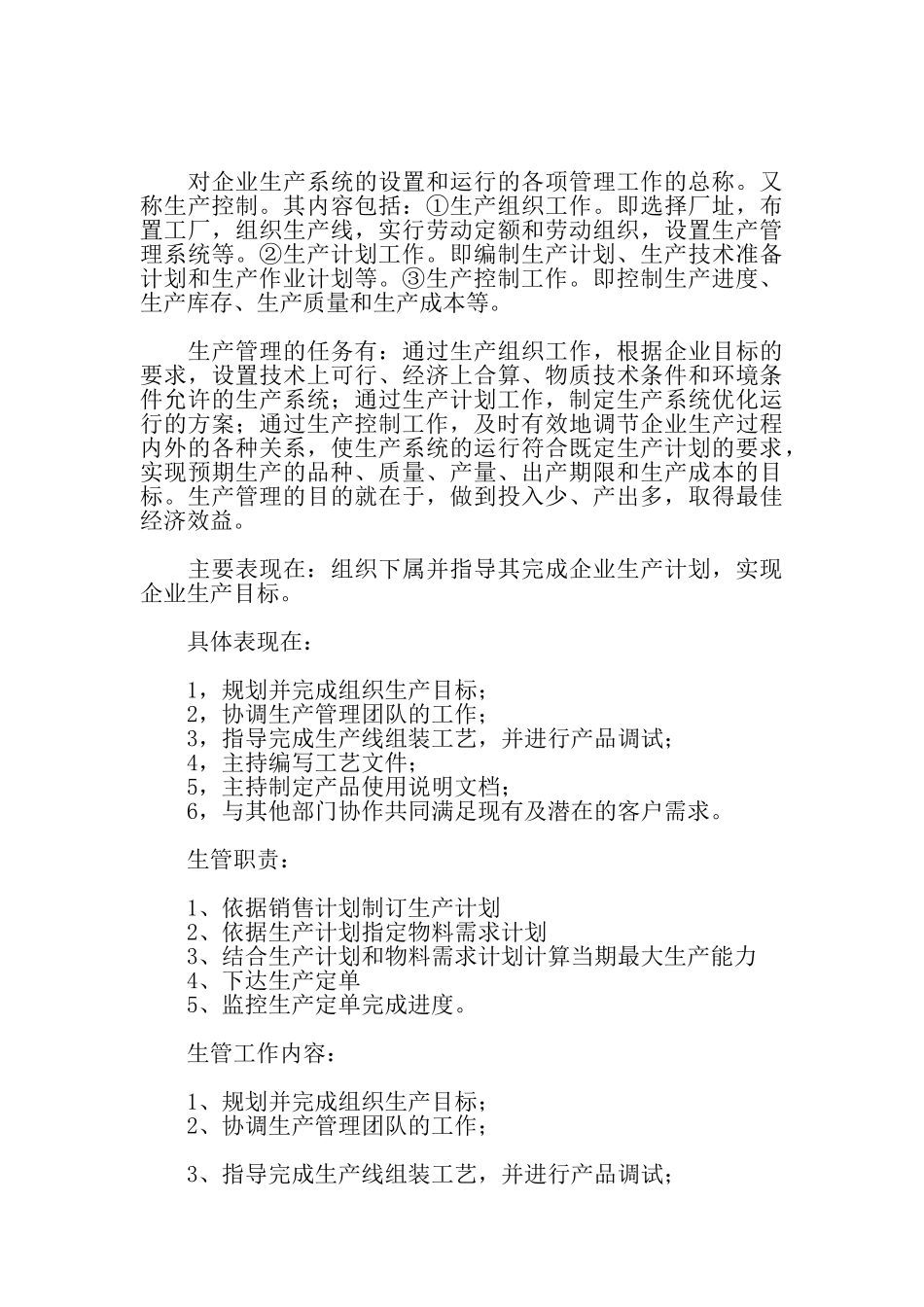 生管部生管的职责和工作流程_第3页