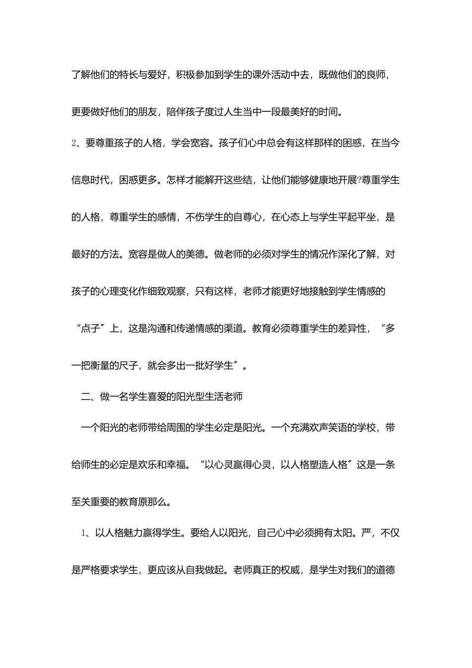 生话老师的总结范文_第2页