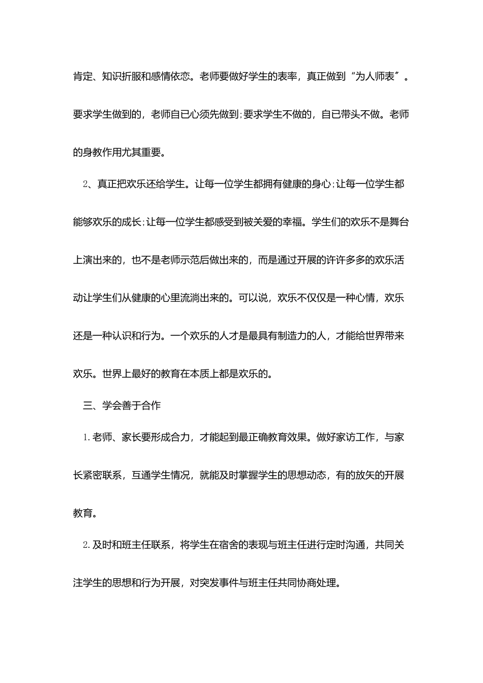 生话老师的总结范文_第3页