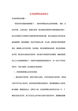 生话老师的总结范文
