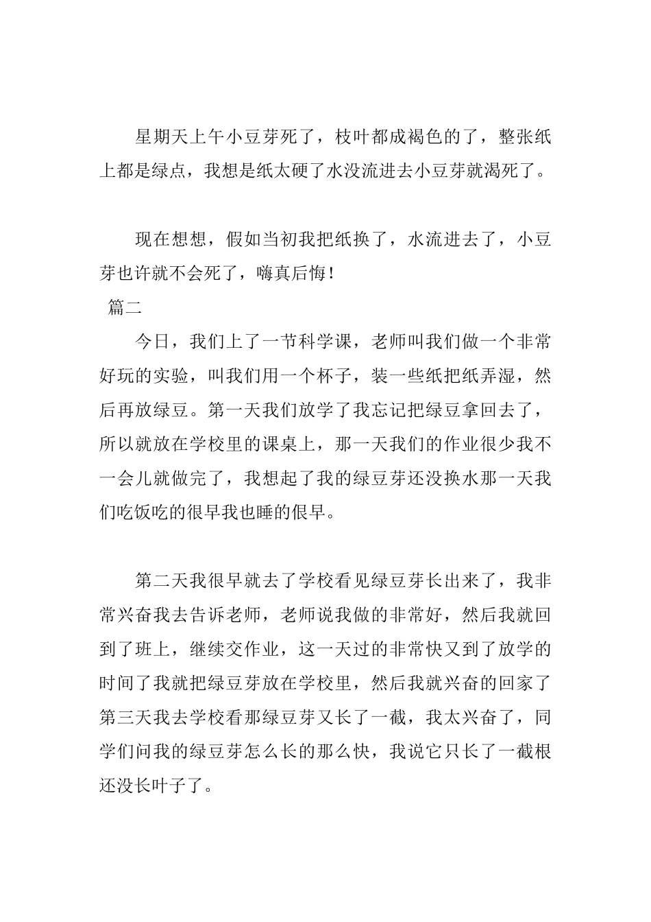 生豆芽观察日记范文两篇_第2页